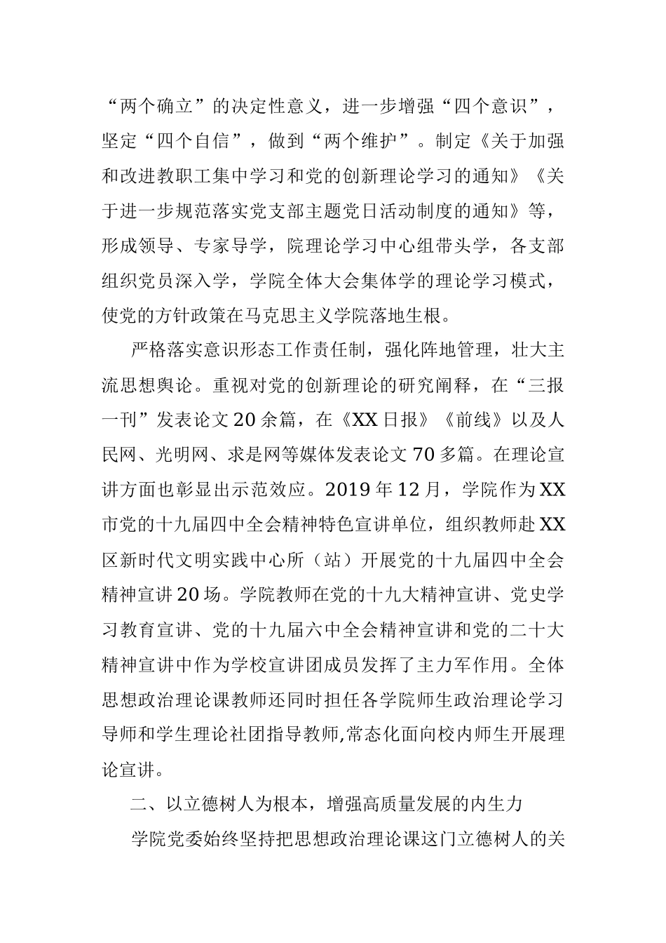 党建引领马克思主义学院高质量发展工作总结.docx_第2页