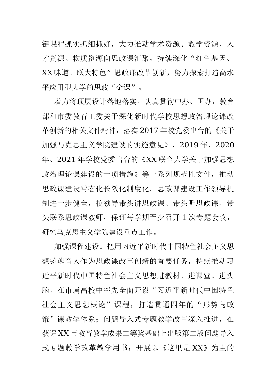 党建引领马克思主义学院高质量发展工作总结.docx_第3页