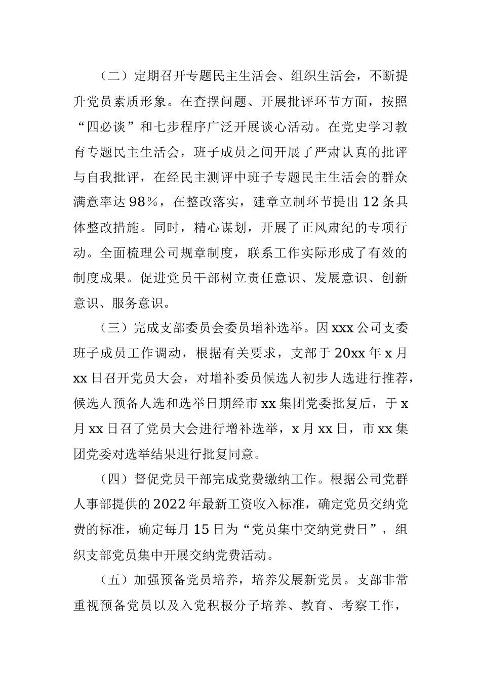 党支部2022年上半年工作总结及下半年工作计划（集团公司）.docx_第2页