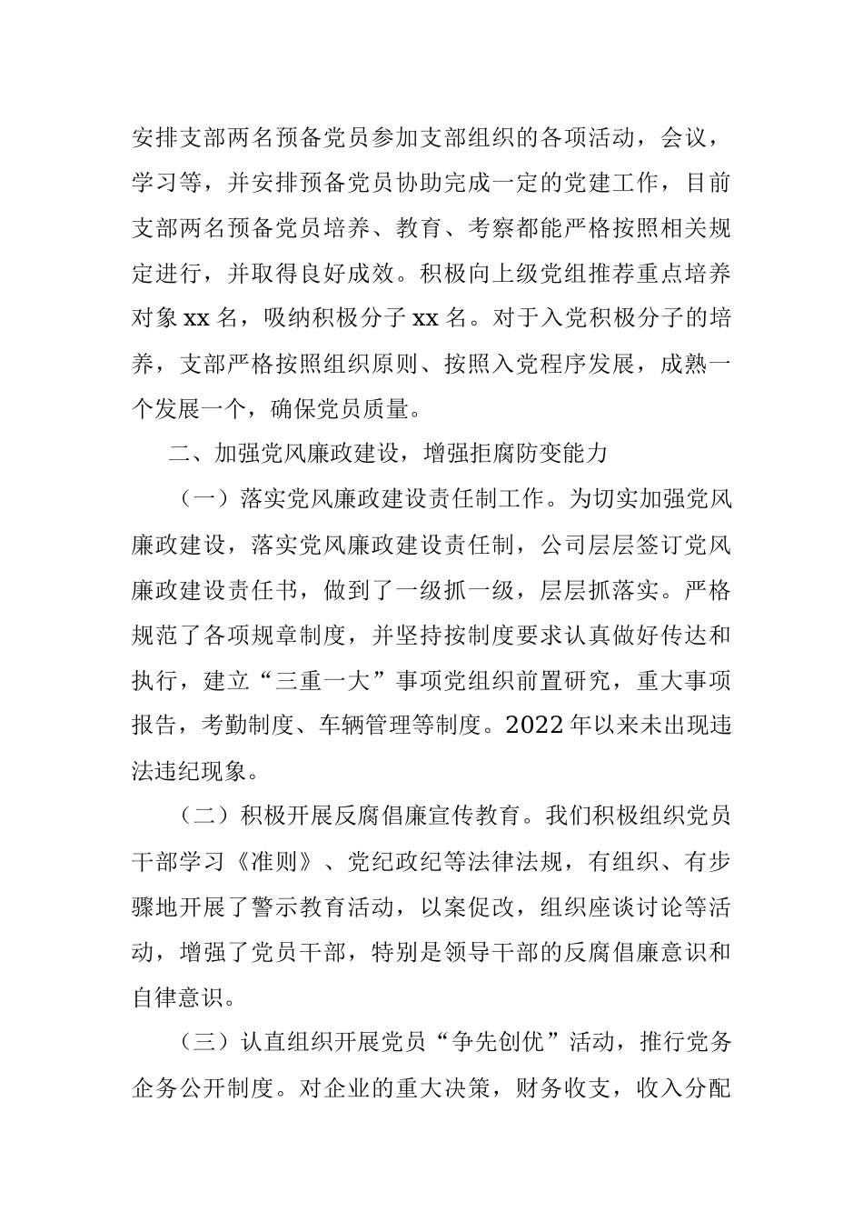 党支部2022年上半年工作总结及下半年工作计划（集团公司）.docx_第3页