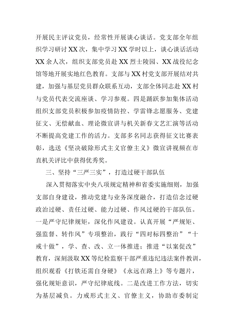 党风政风监督室党支部党建工作总结.docx_第3页