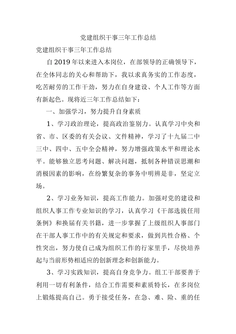 党建组织干事三年工作总结.docx_第1页