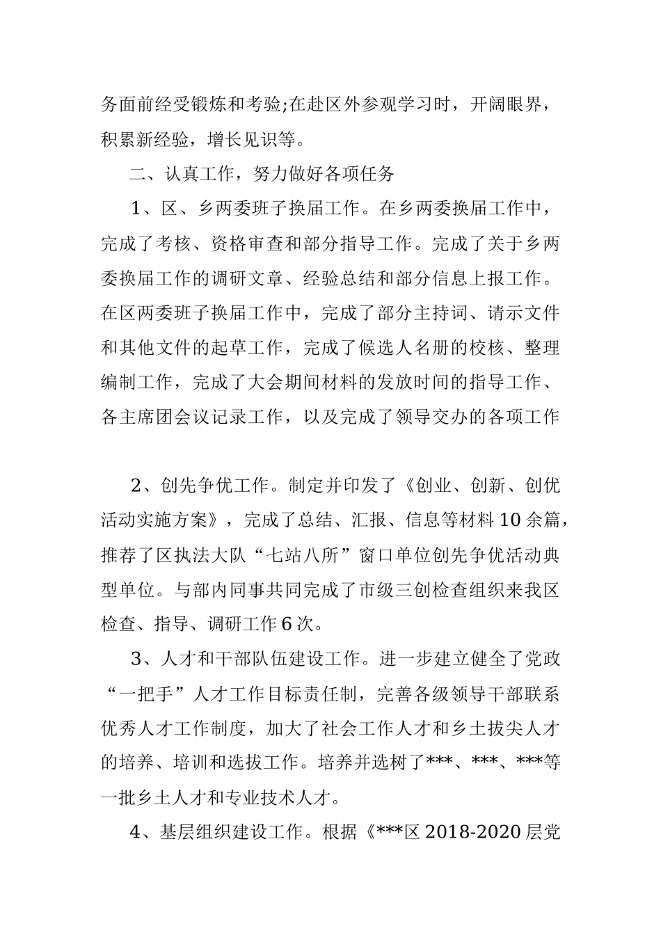 党建组织干事三年工作总结.docx_第2页