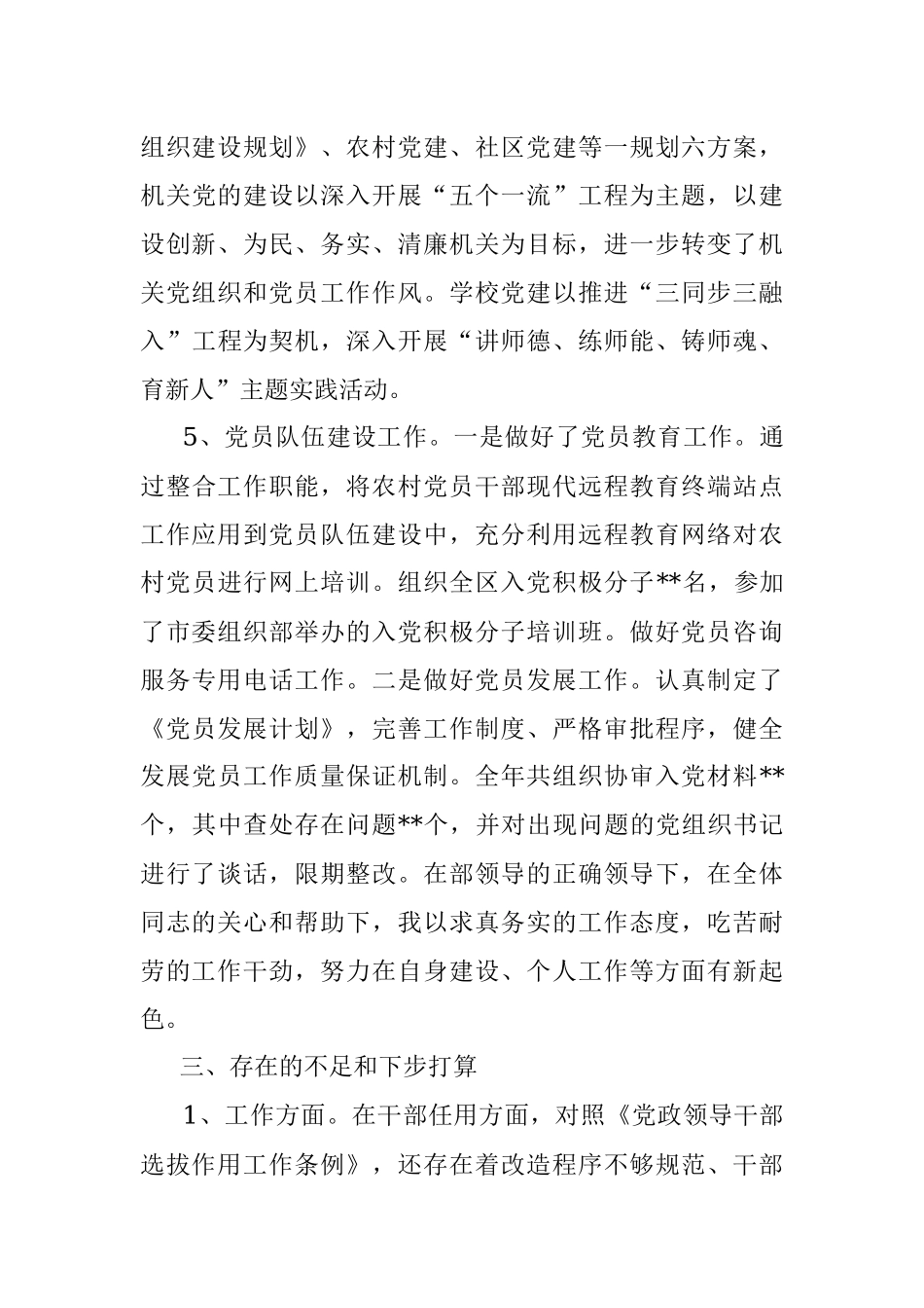 党建组织干事三年工作总结.docx_第3页