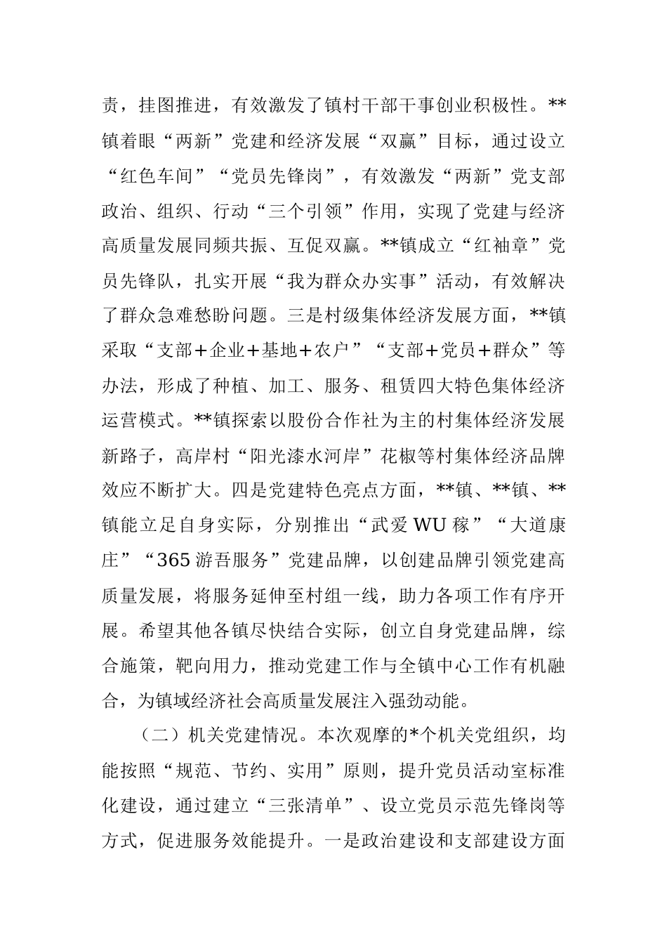 全县党建工作观摩会总结点评讲话.docx_第2页