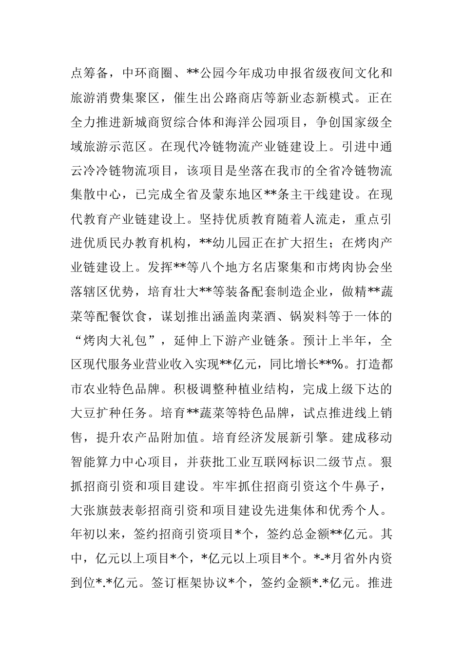 全区2022年上半年重点工作总结及下半年工作计划.docx_第2页