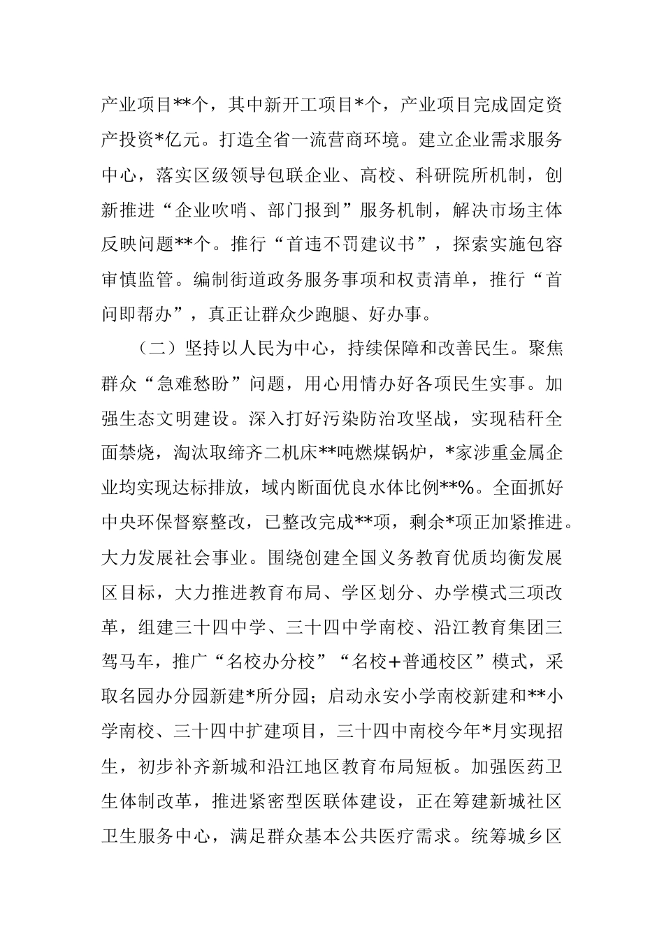 全区2022年上半年重点工作总结及下半年工作计划.docx_第3页