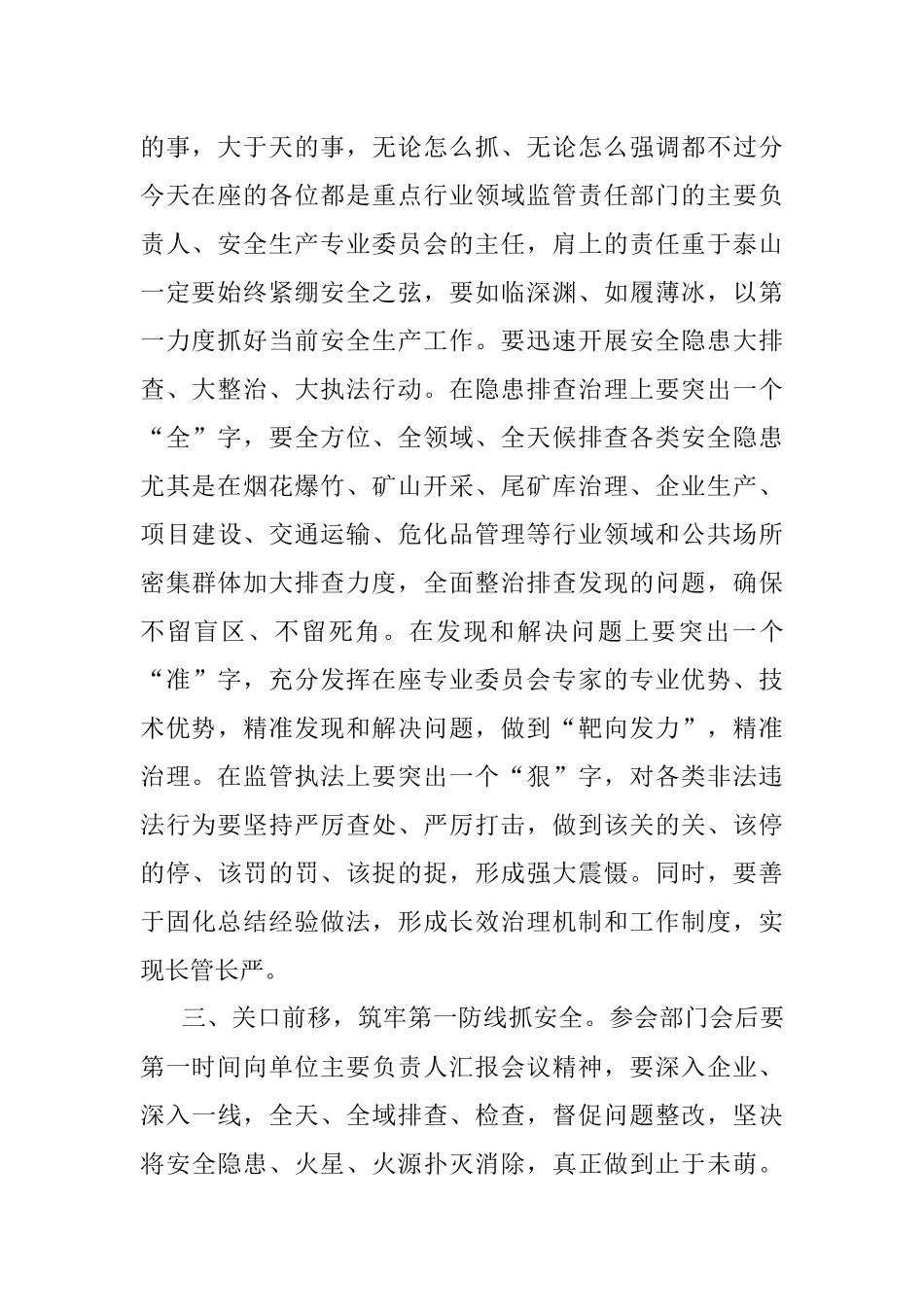 全国“两会”期间安全生产工作要点.docx_第2页