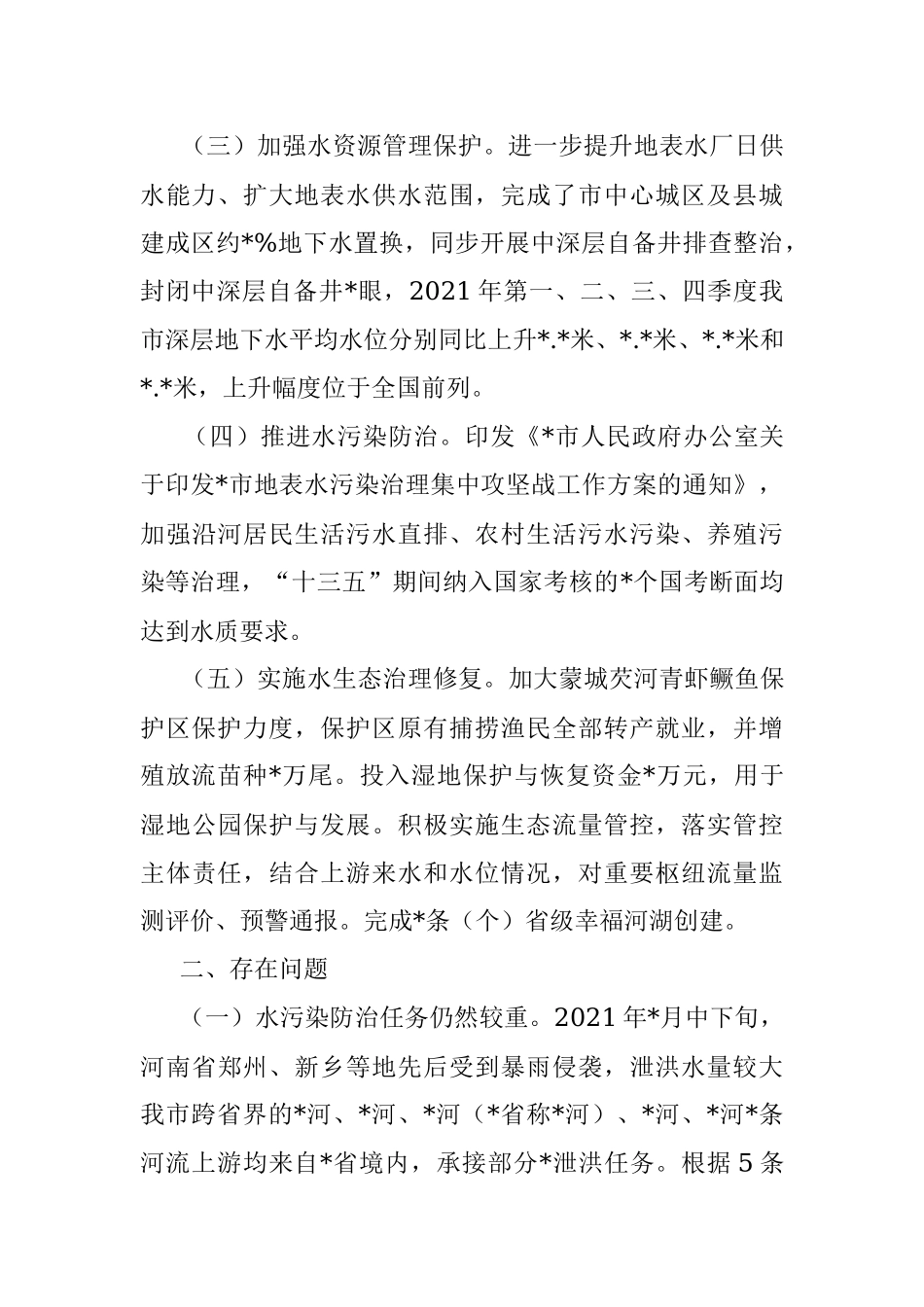 全市2021年落实河长制工作总结.docx_第2页