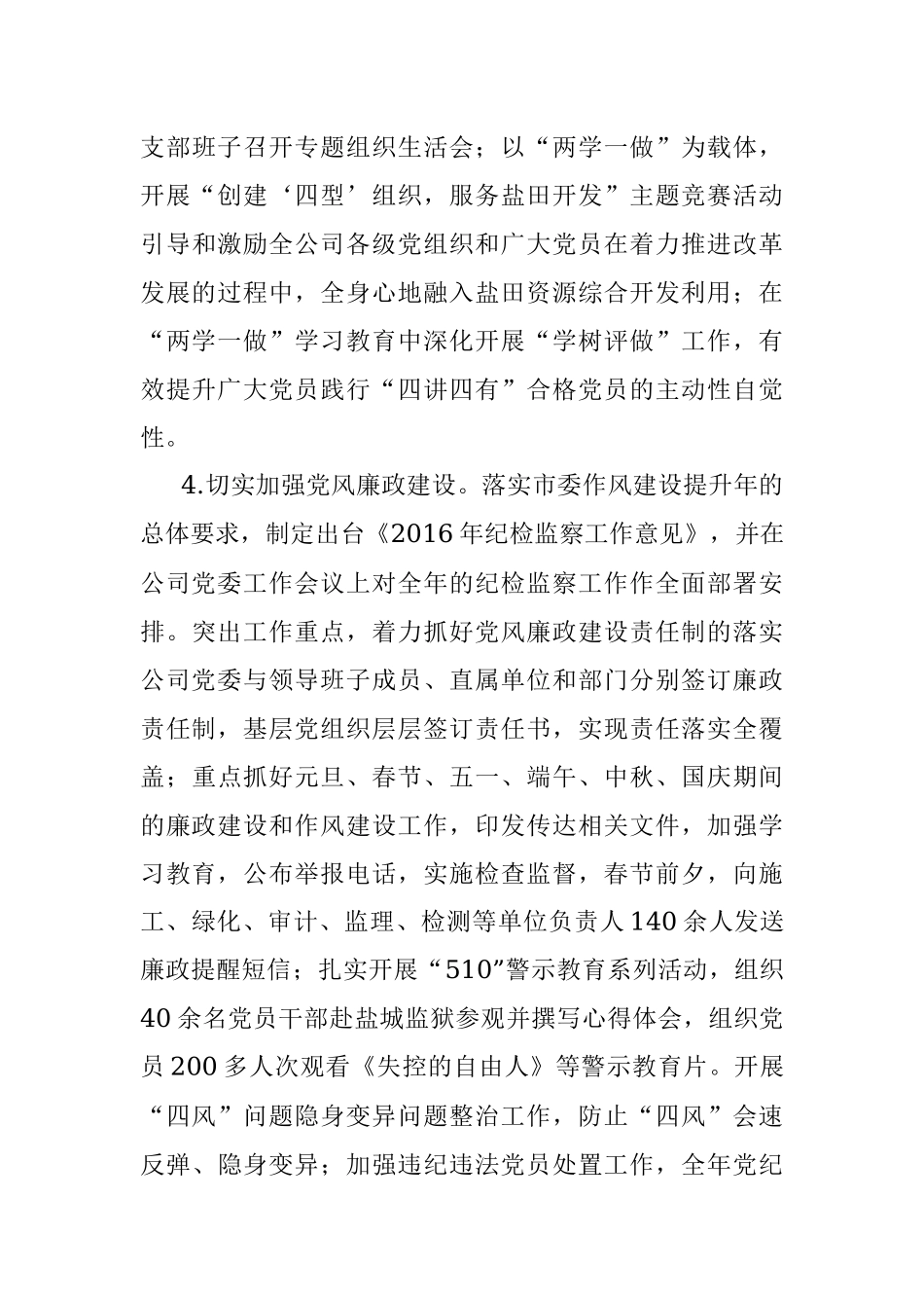 党群工作部2016年总结、2017年工作计划.docx_第3页