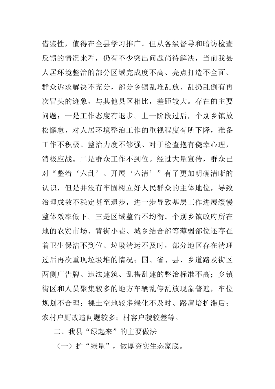 全县人居环境综合整治工作总结.docx_第2页