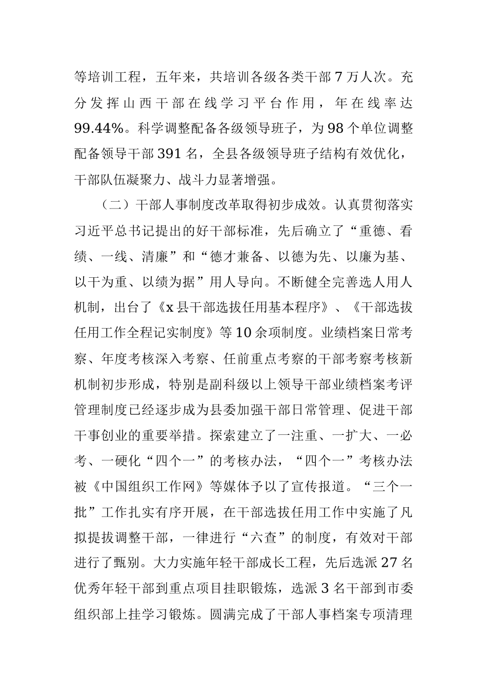 全县近五年来组织工作简要总结.docx_第2页