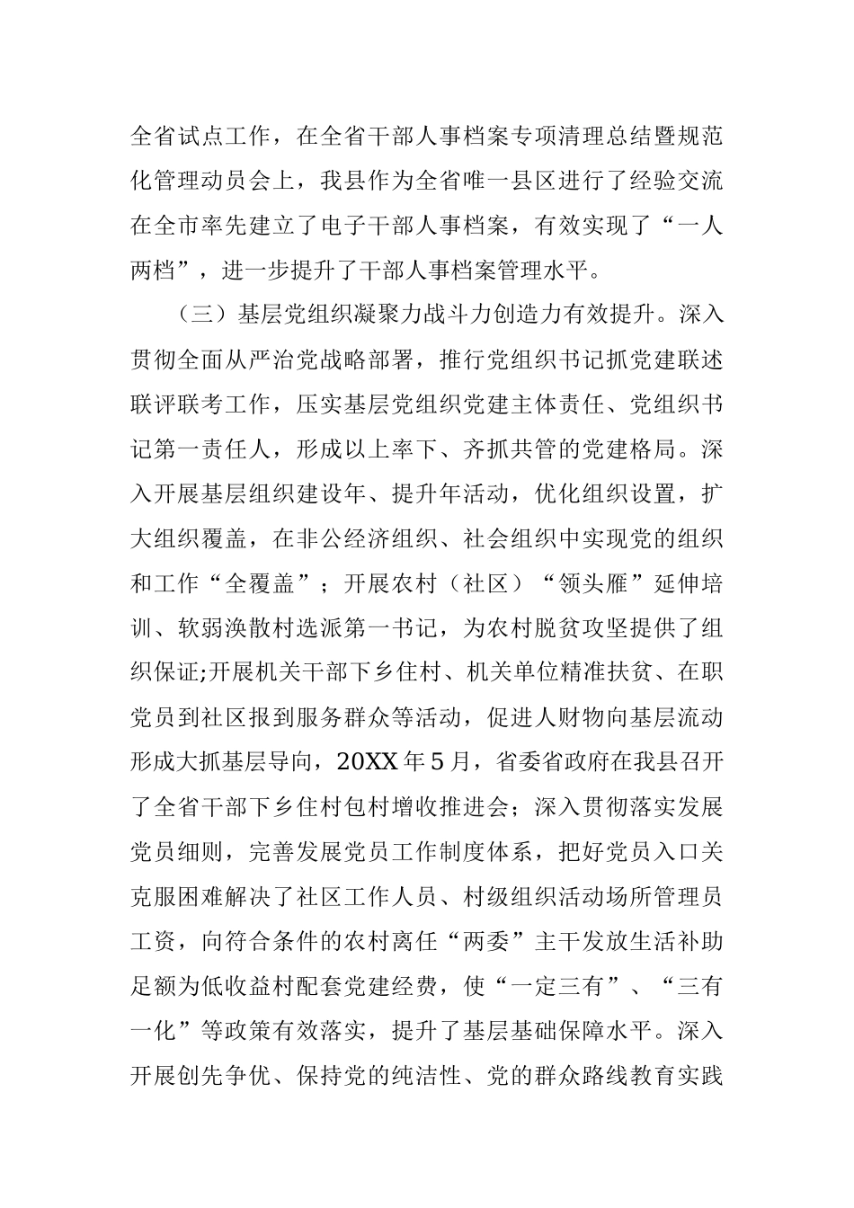全县近五年来组织工作简要总结.docx_第3页