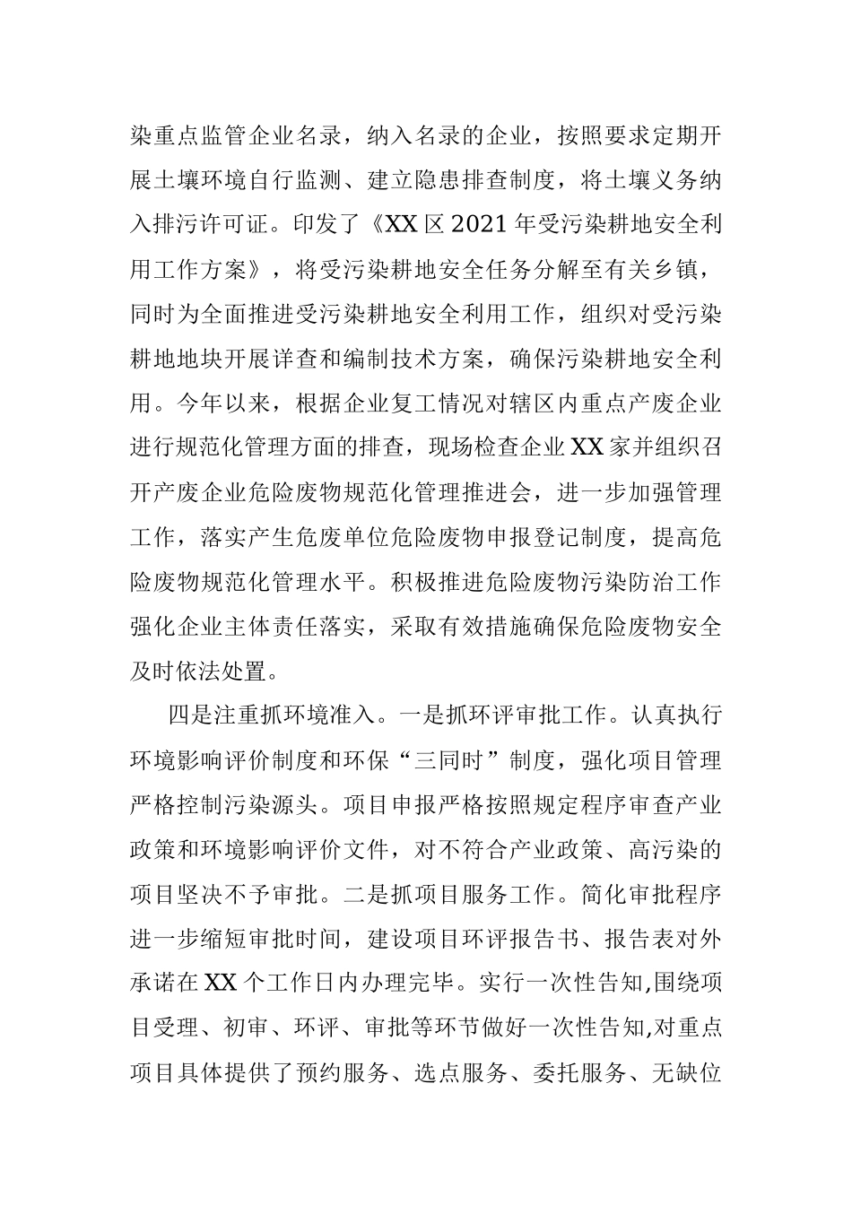 全区生态环境局2021年工作总结.docx_第3页