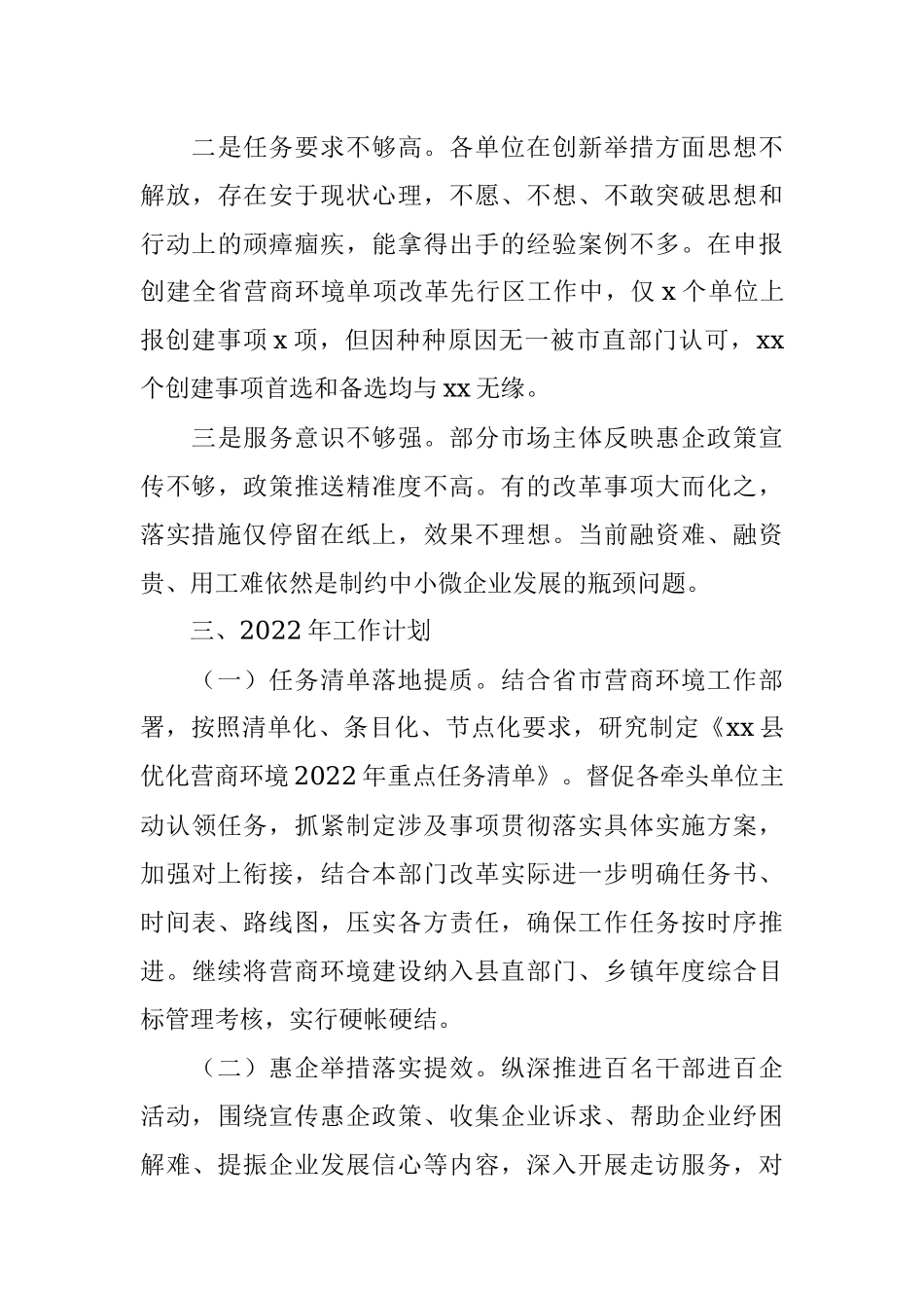 全县2021年优化营商环境工作情况总结.docx_第3页