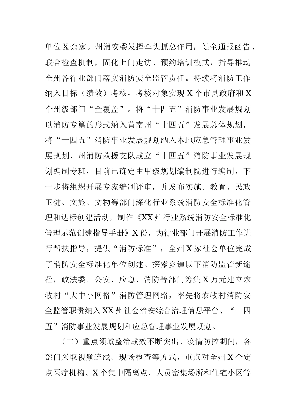 全州X年度消防工作总结.docx_第2页