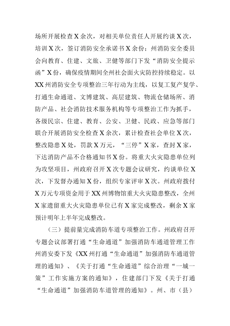 全州X年度消防工作总结.docx_第3页