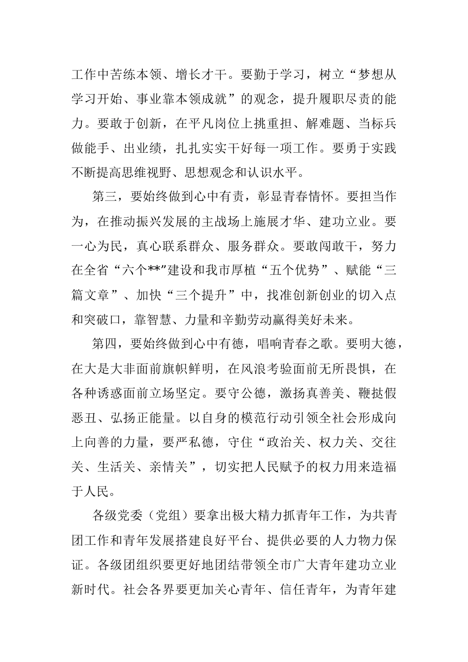 全市青年座谈会总结讲话提纲.docx_第2页