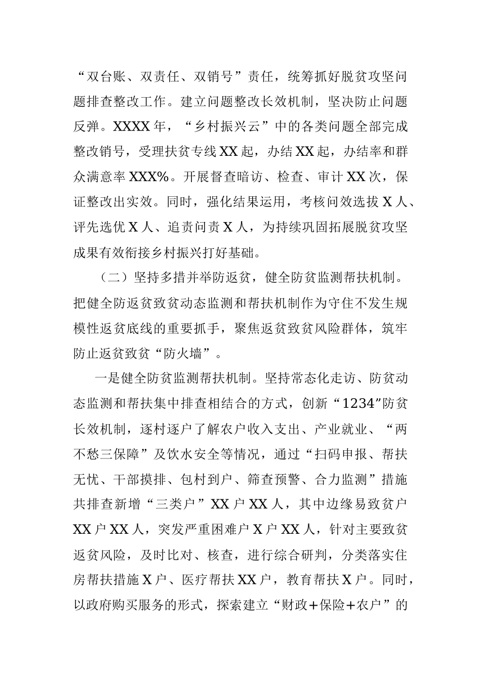 全县巩固脱贫攻坚成果同乡村振兴有效衔接工作总结.docx_第3页