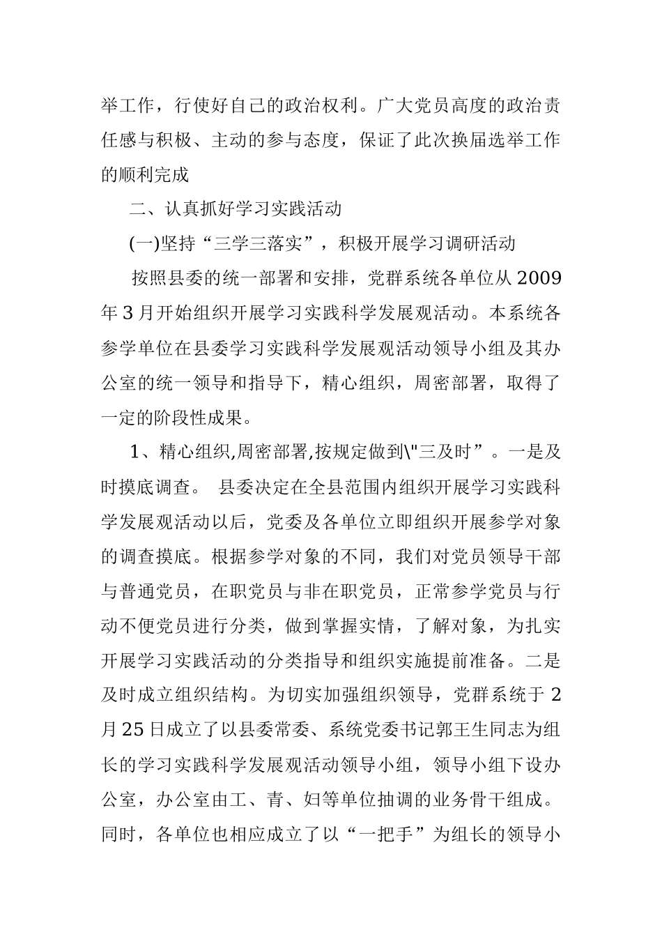 党群系统上半年工作总结.docx_第3页