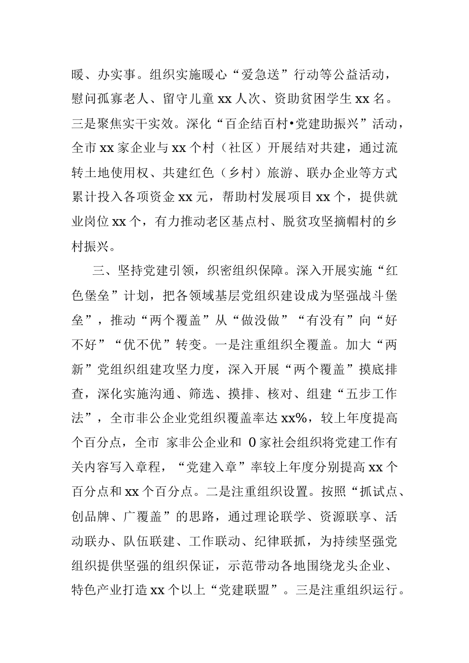 全市“两新”党组织开展党史学习教育总结.docx_第3页