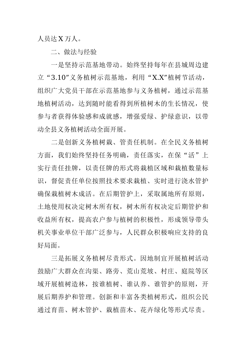 全县春季义务植树工作总结.docx_第3页