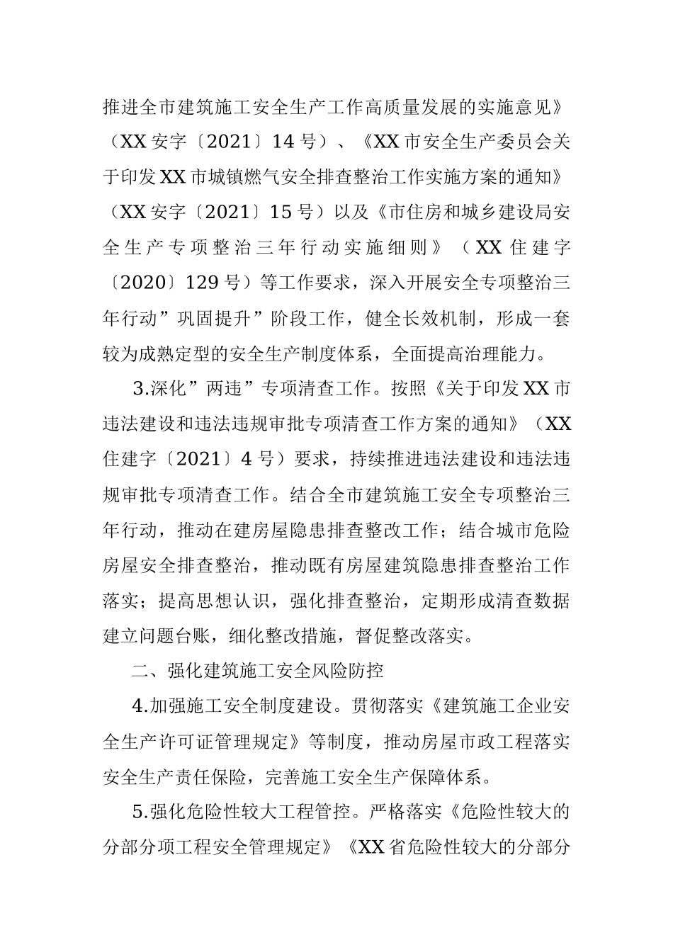 全市住房城乡建设系统2022年安全生产工作要点.docx_第2页