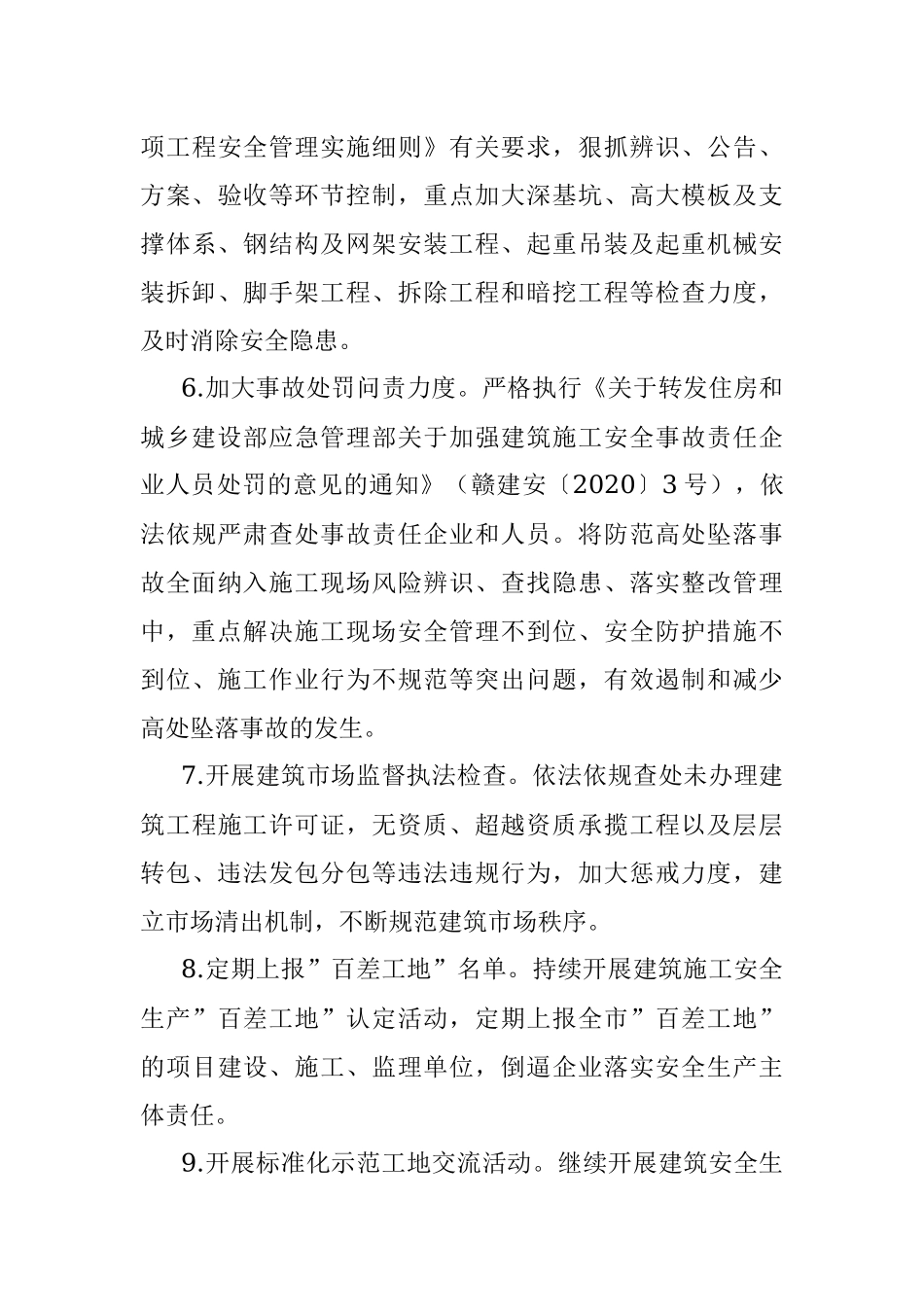 全市住房城乡建设系统2022年安全生产工作要点.docx_第3页