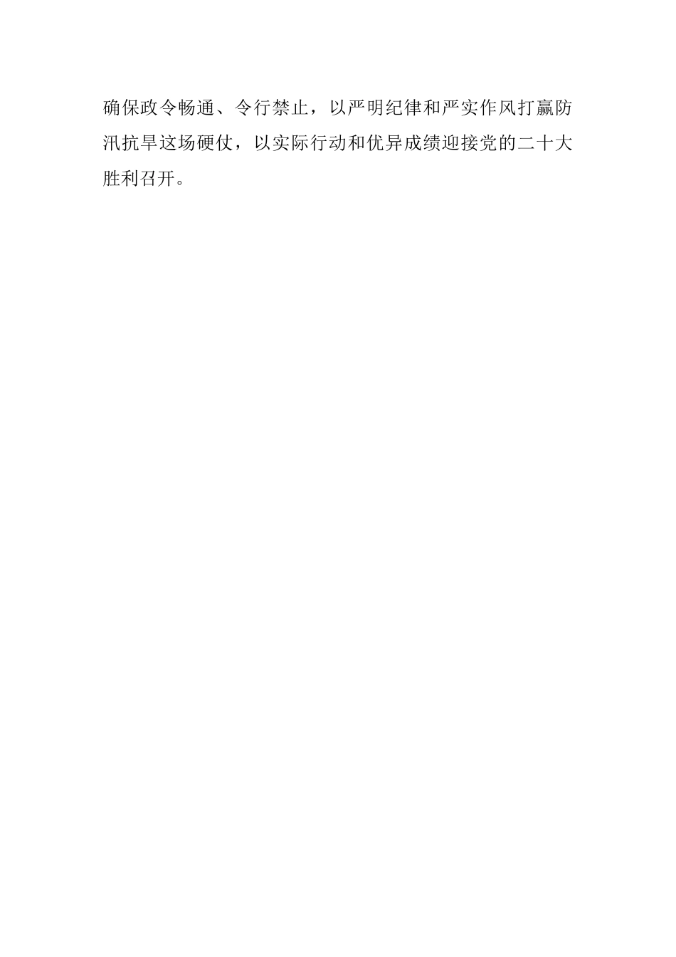 全市防汛抗旱工作会议总结讲话提纲.docx_第3页