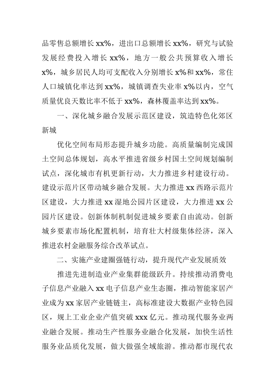 全市2022年经济工作要点.docx_第2页