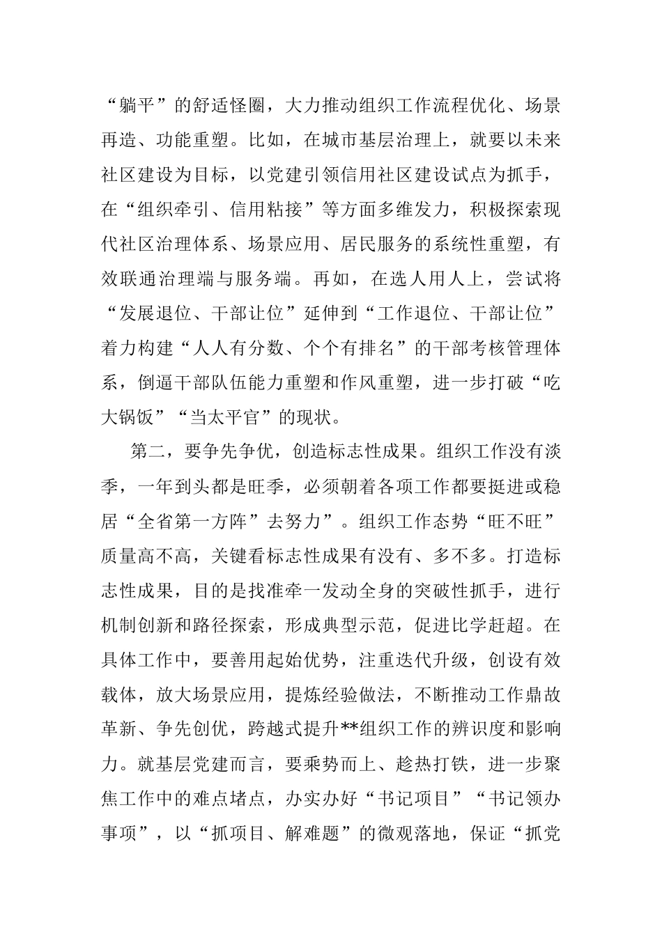 全市组织工作半年调度会总结讲话提纲.docx_第2页
