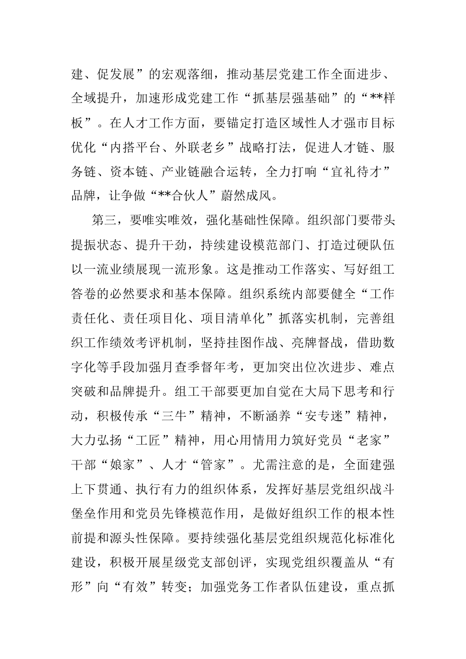 全市组织工作半年调度会总结讲话提纲.docx_第3页