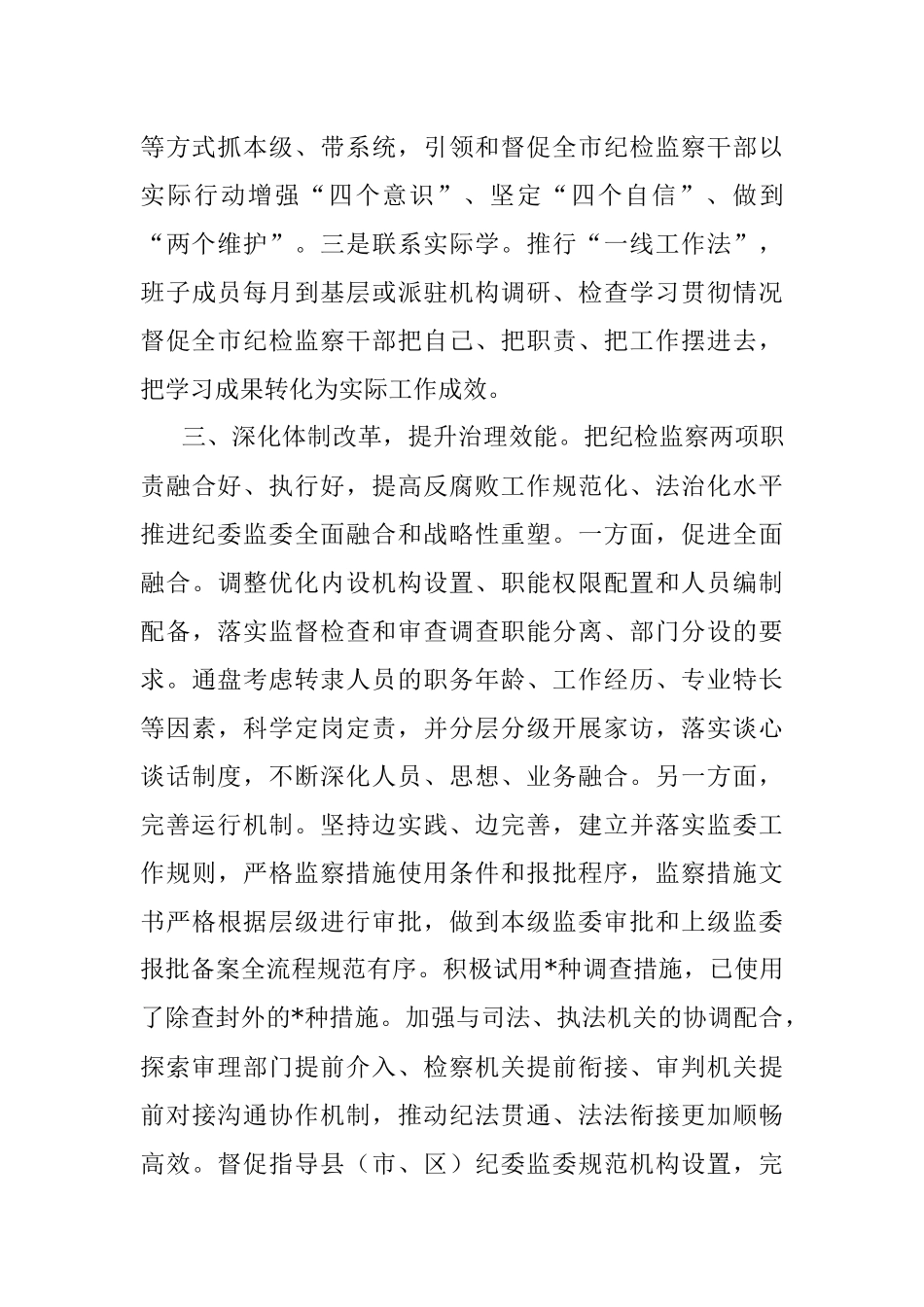 全市纪检监察机关工作总结.docx_第3页