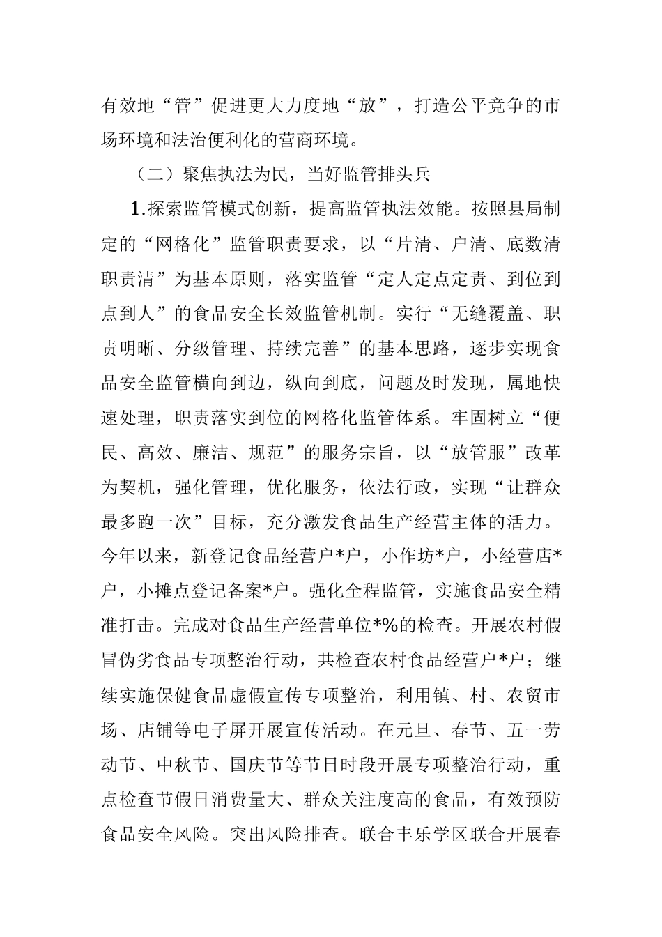 全镇2022年度食品安全工作总结.docx_第2页