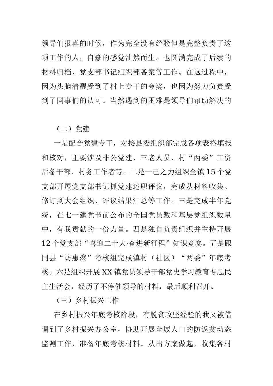 全国大学生志愿服务西部计划志愿者年度总结.docx_第2页
