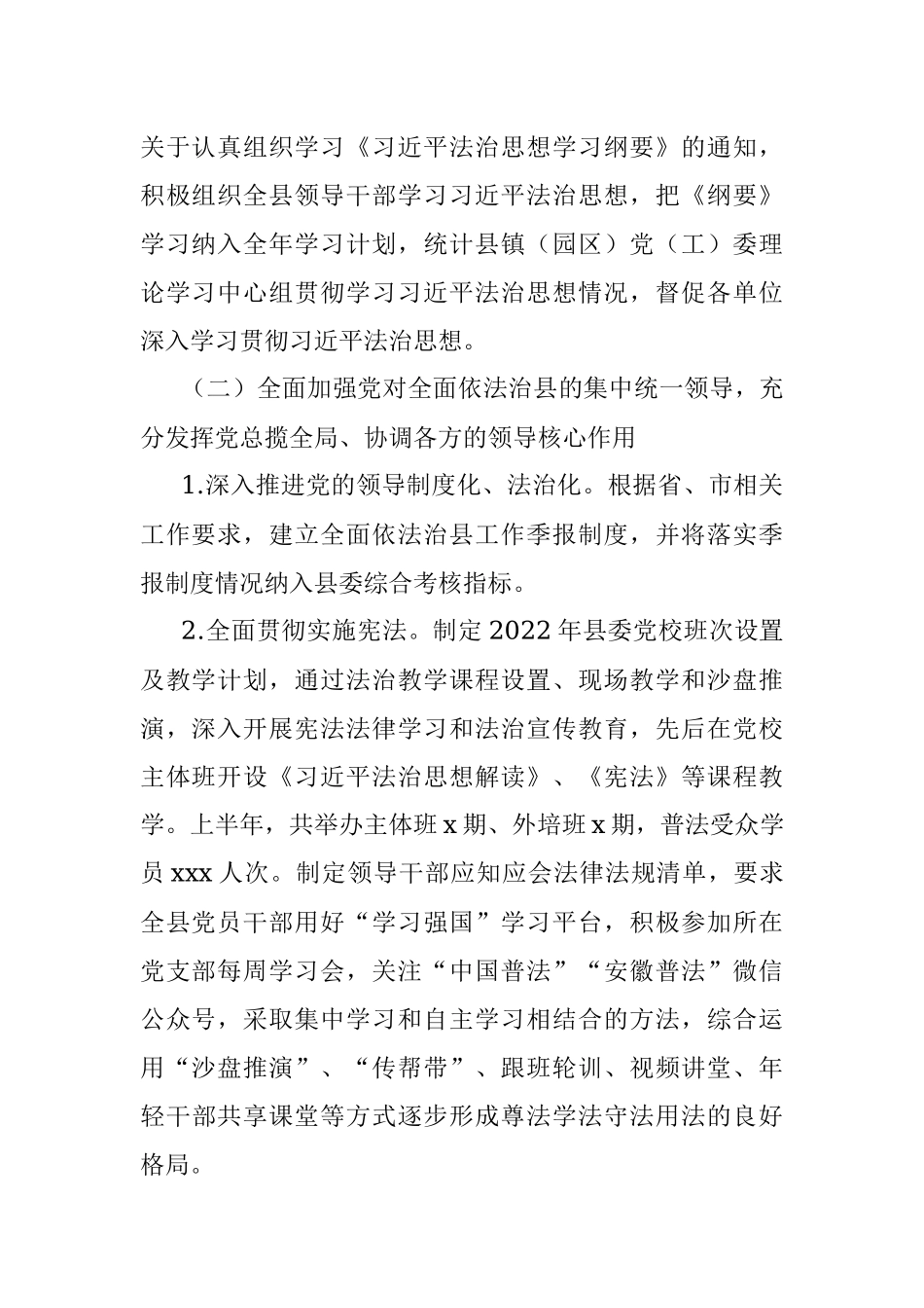 全面依法治县委员会2022年上半年工作总结_1.docx_第2页