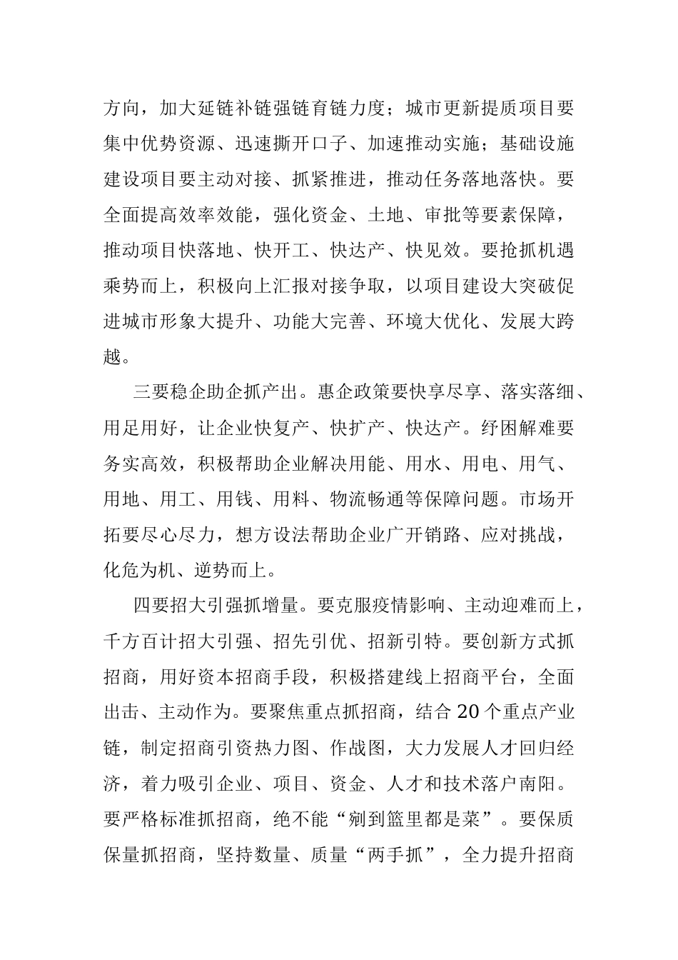 全市二季度经济运行调度会总结讲话提纲.docx_第2页