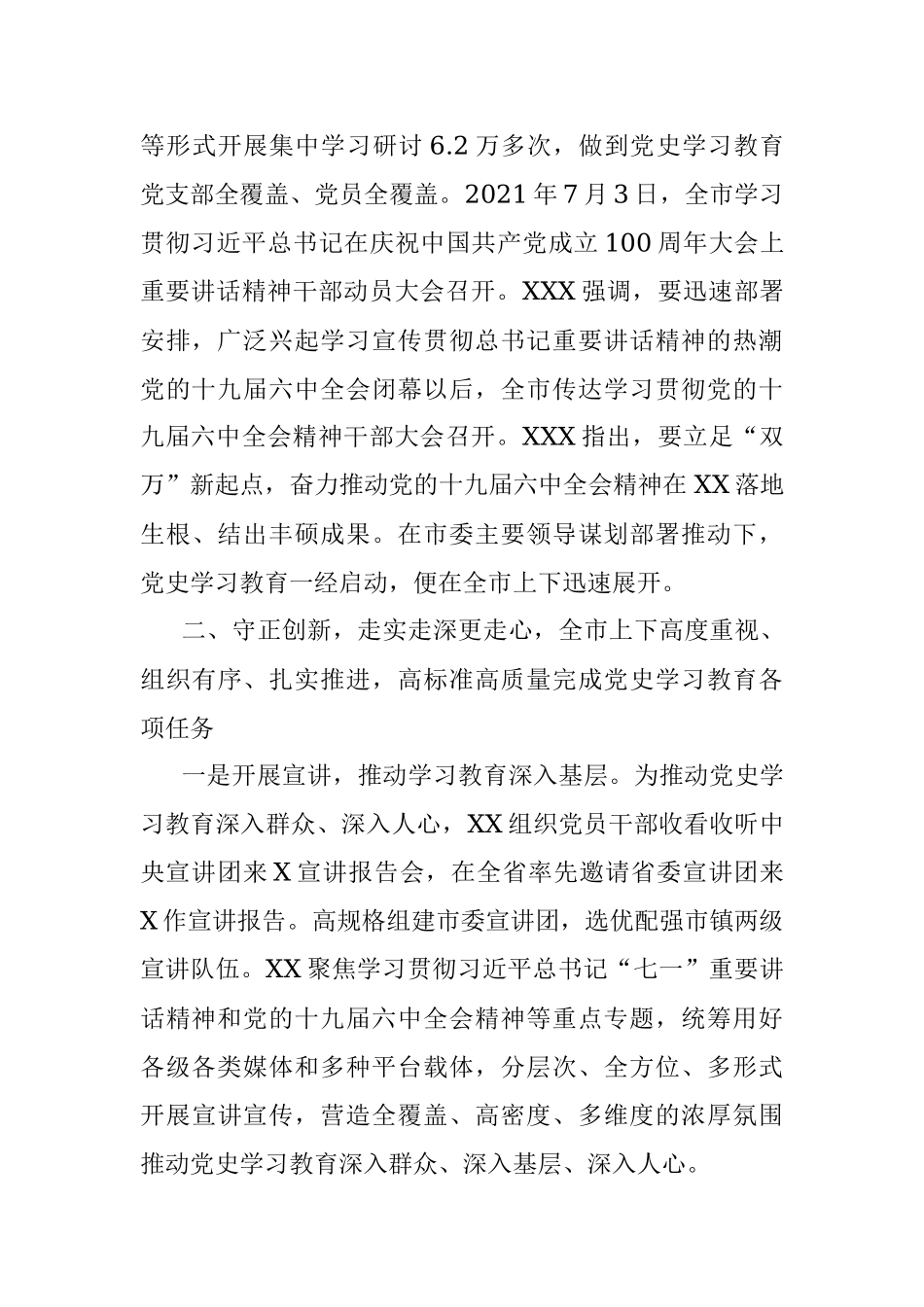 全市党史学习教育总结.docx_第3页