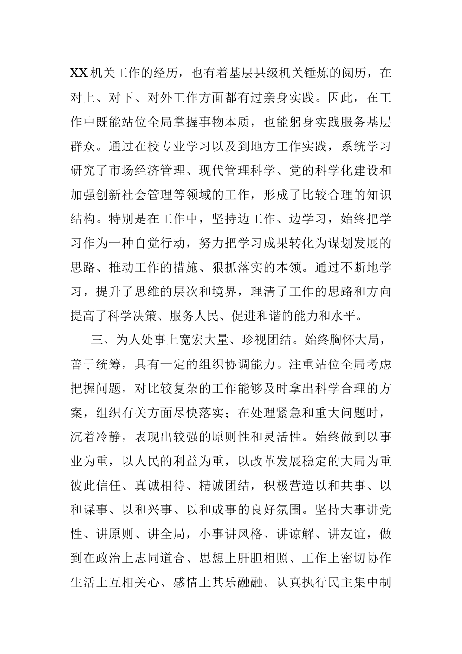公务员个人三年思想工作总结.docx_第2页