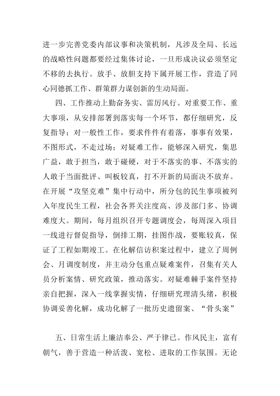 公务员个人三年思想工作总结.docx_第3页