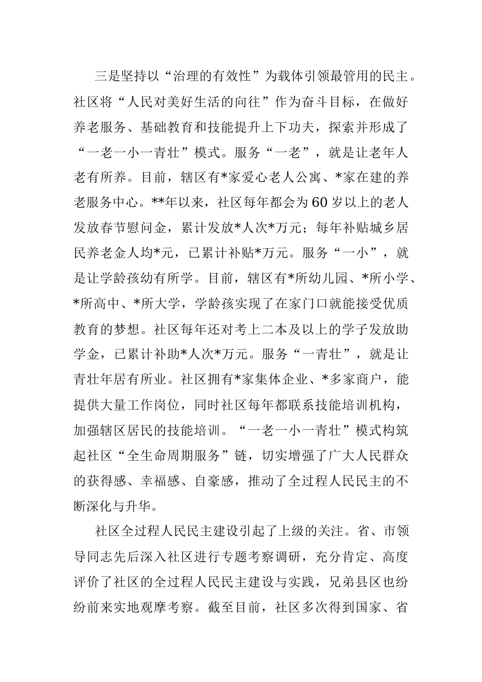 全过程人民民主基层示范点建设总结.docx_第3页