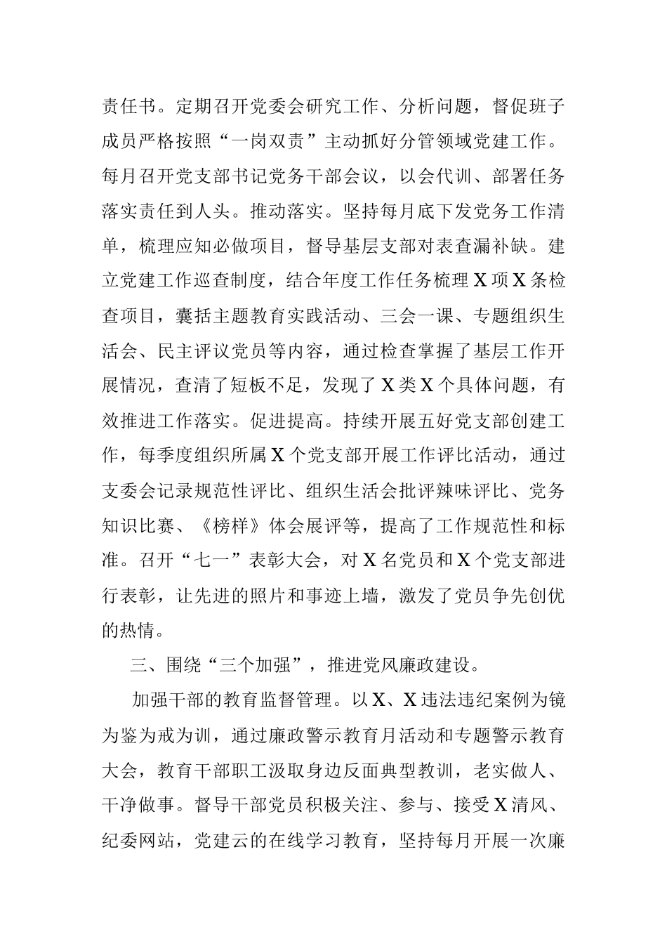 公司2021年党建工作总结_1.docx_第2页