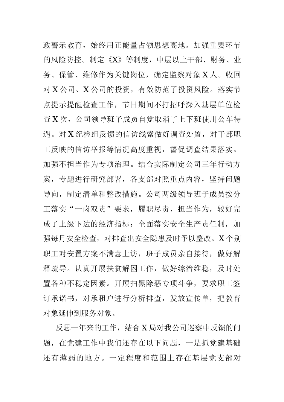 公司2021年党建工作总结_1.docx_第3页