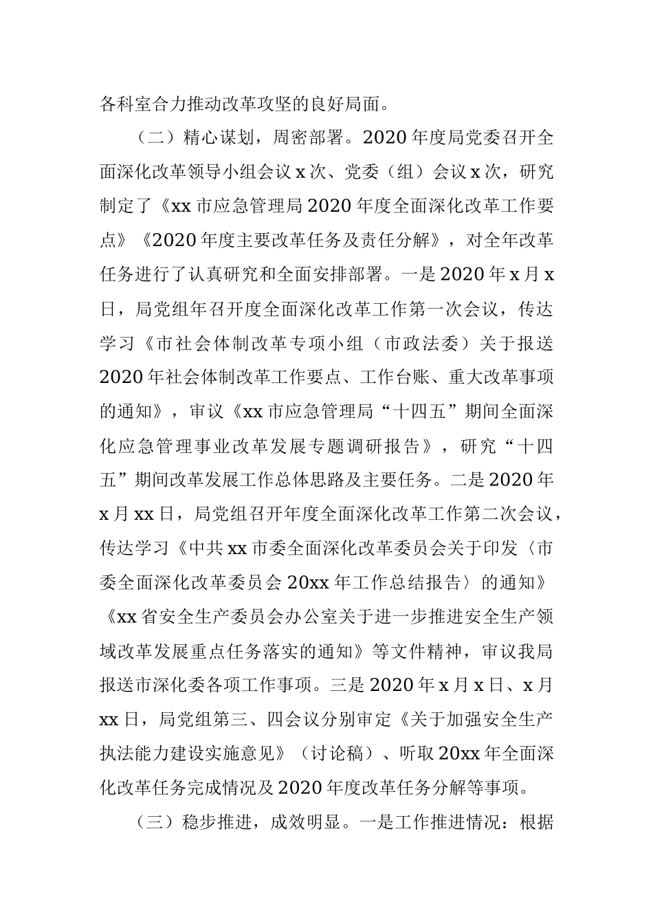 全面深化改革工作总结情况报告（局机关）.docx_第2页