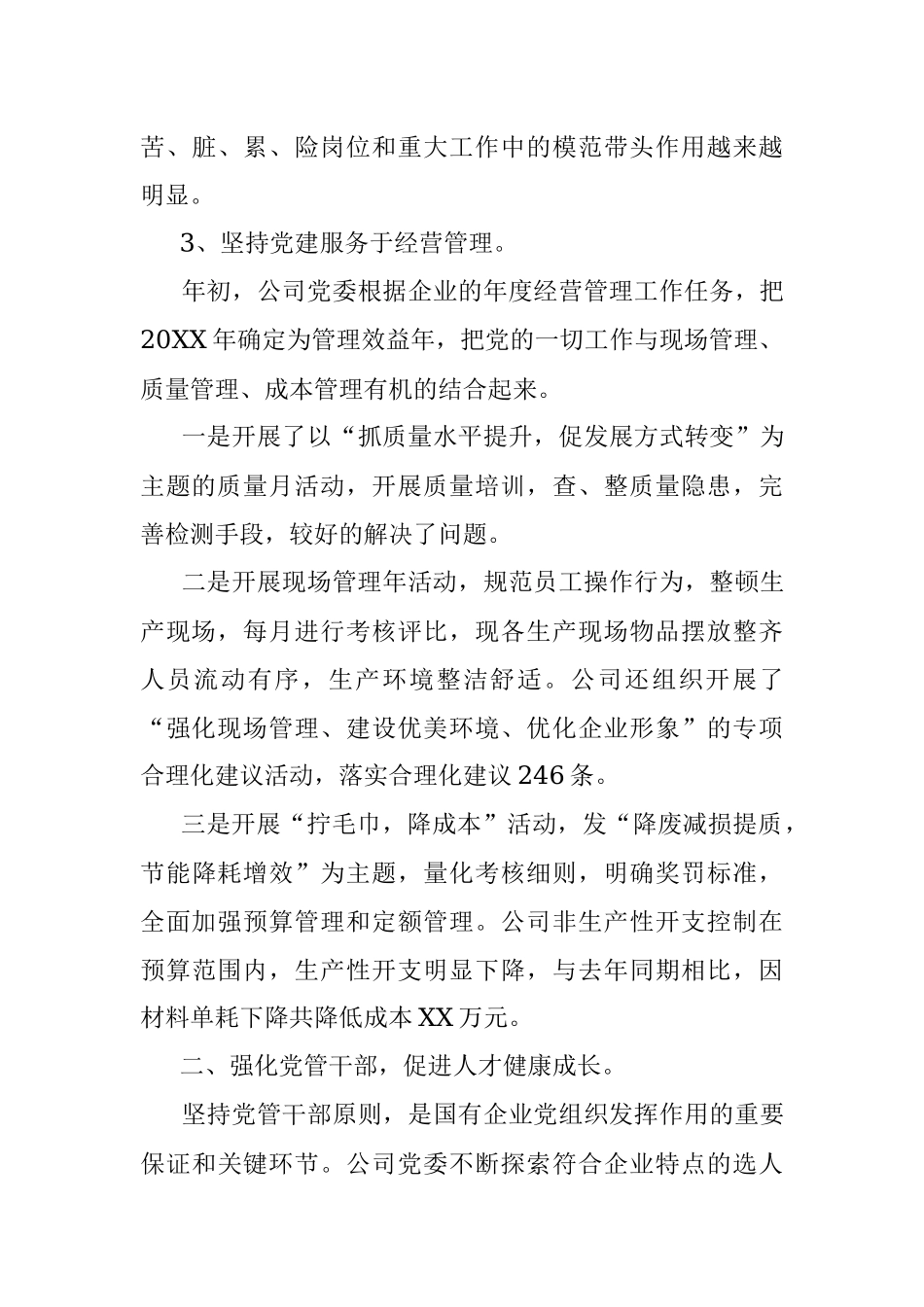 公司2021年党委工作总结.docx_第3页