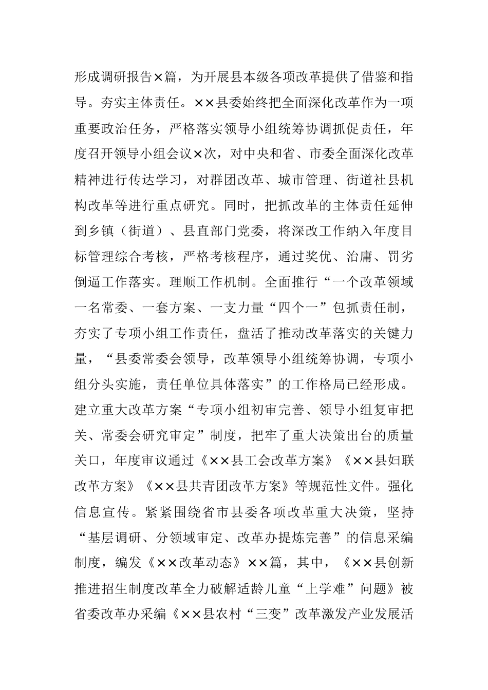 全面深化改革领导小组上半年工作总结.docx_第2页