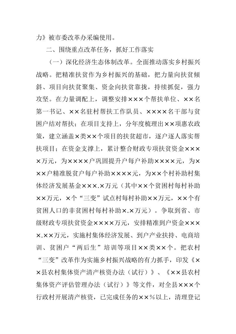 全面深化改革领导小组上半年工作总结.docx_第3页
