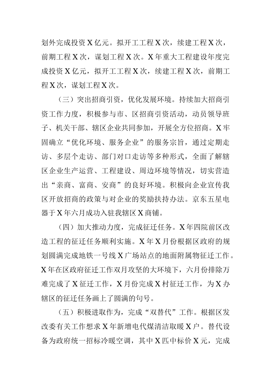 公务员三年工作总结.docx_第3页