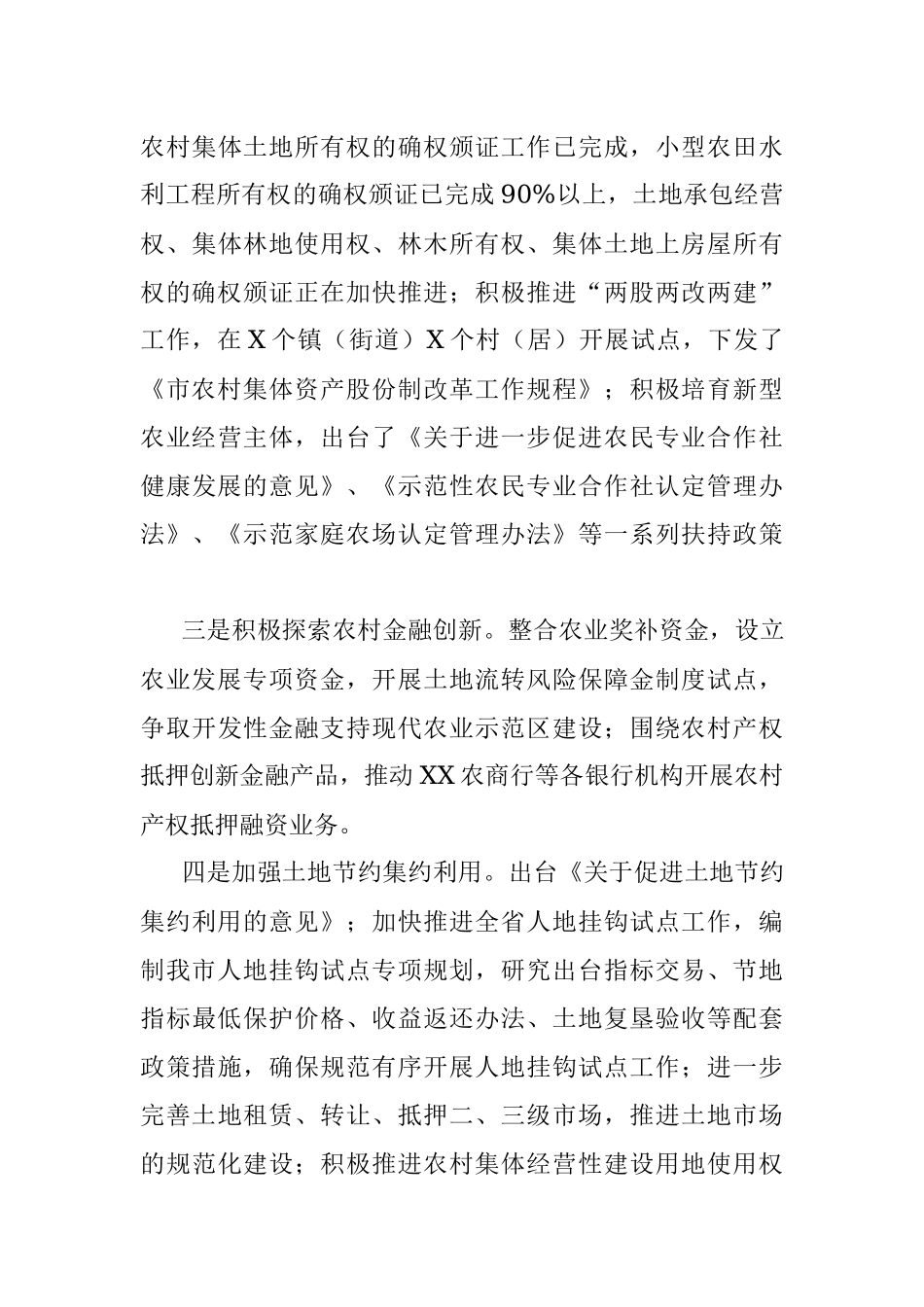 全面深化改革2021年工作总结.docx_第3页