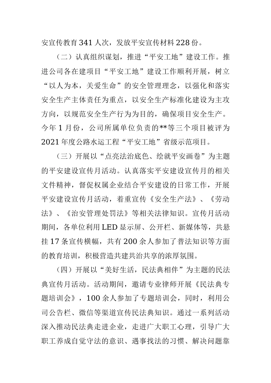 公司2022年上半年度综治维稳工作总结.docx_第2页